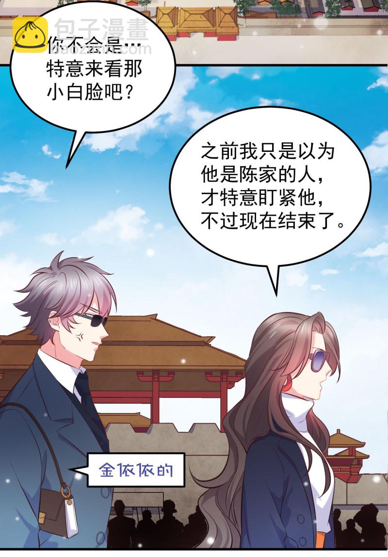 《女总裁的戏精小鲜肉》第30话 陈承墨火场救人 第3页