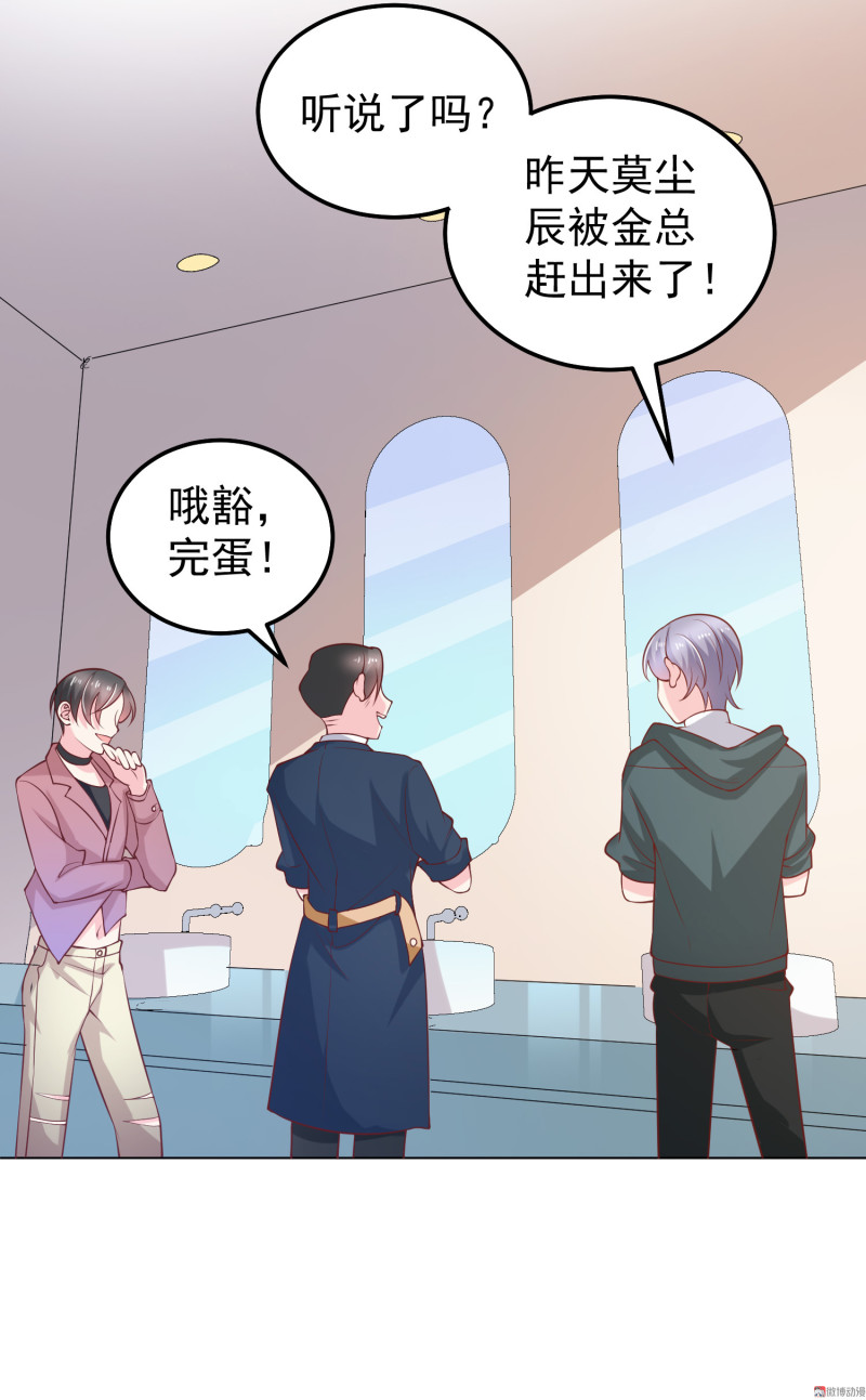 《女总裁的戏精小鲜肉》第29话 攻略金依依 第12页
