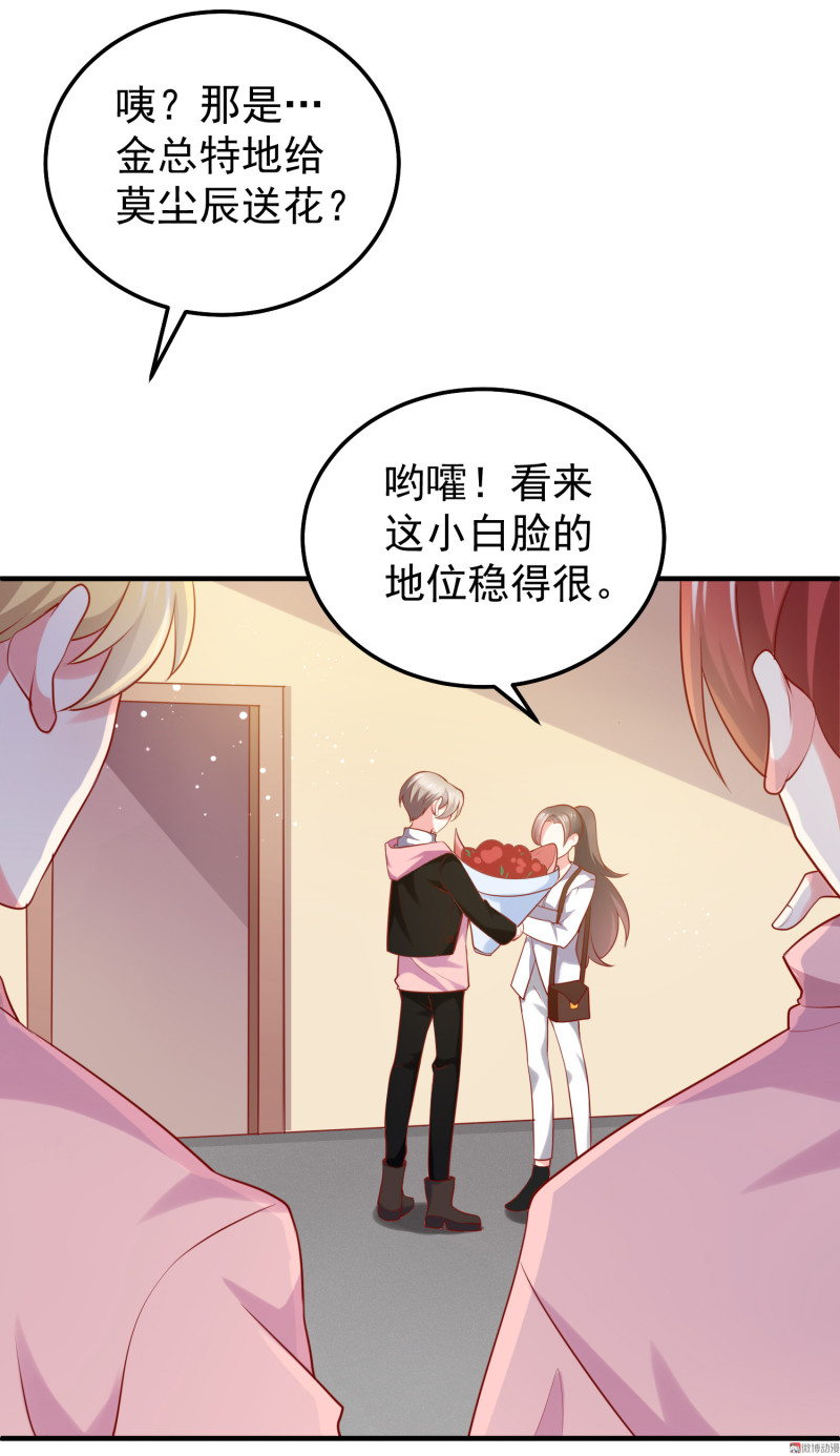 《女总裁的戏精小鲜肉》第29话 攻略金依依 第18页