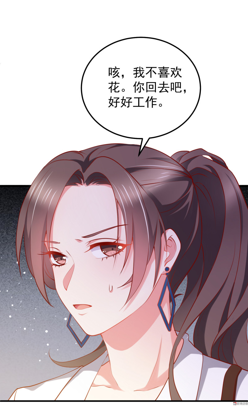 《女总裁的戏精小鲜肉》第29话 攻略金依依 第20页