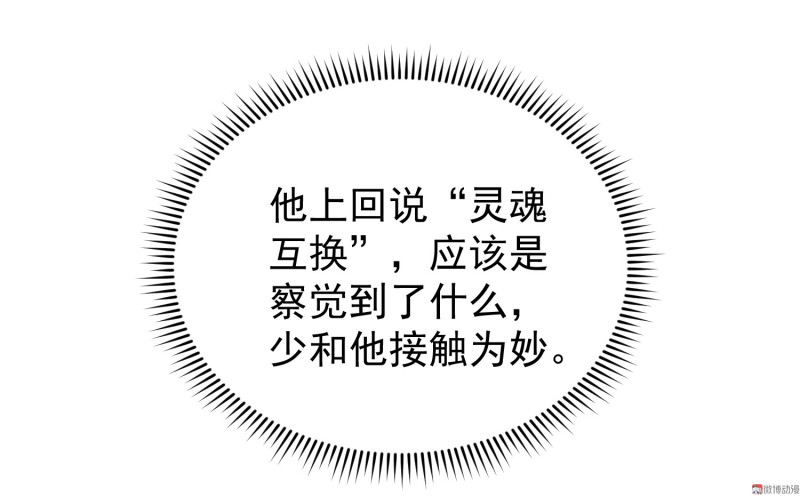 《女总裁的戏精小鲜肉》第29话 攻略金依依 第21页