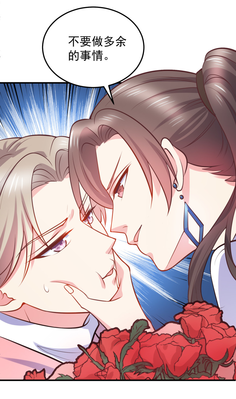 《女总裁的戏精小鲜肉》第29话 攻略金依依 第26页