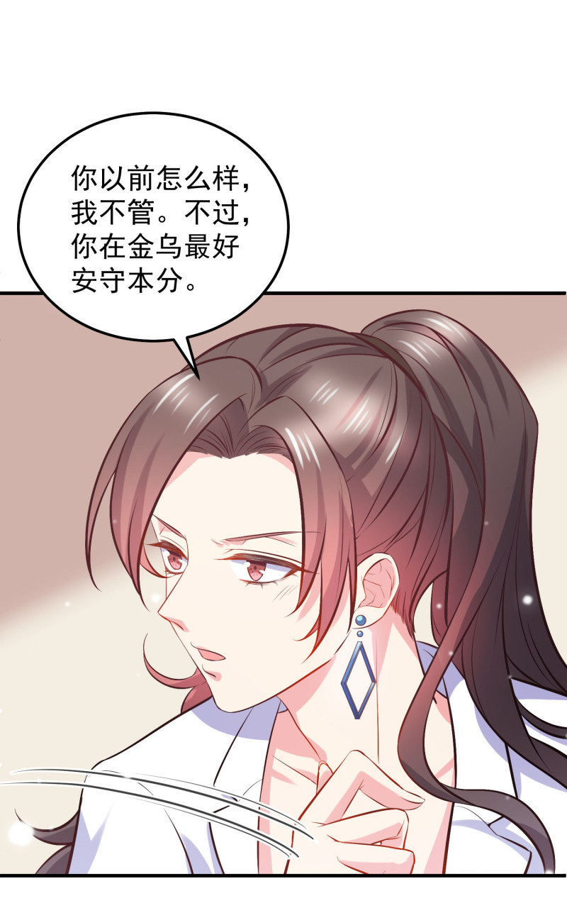 《女总裁的戏精小鲜肉》第29话 攻略金依依 第28页