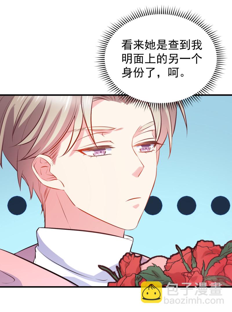 《女总裁的戏精小鲜肉》第29话 攻略金依依 第29页