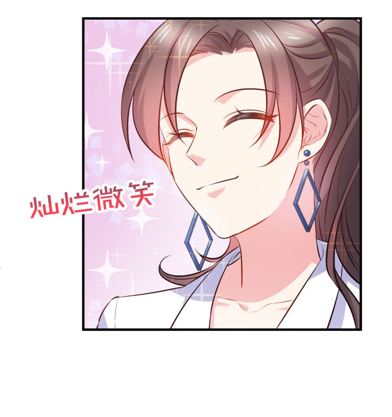 《女总裁的戏精小鲜肉》第29话 攻略金依依 第32页
