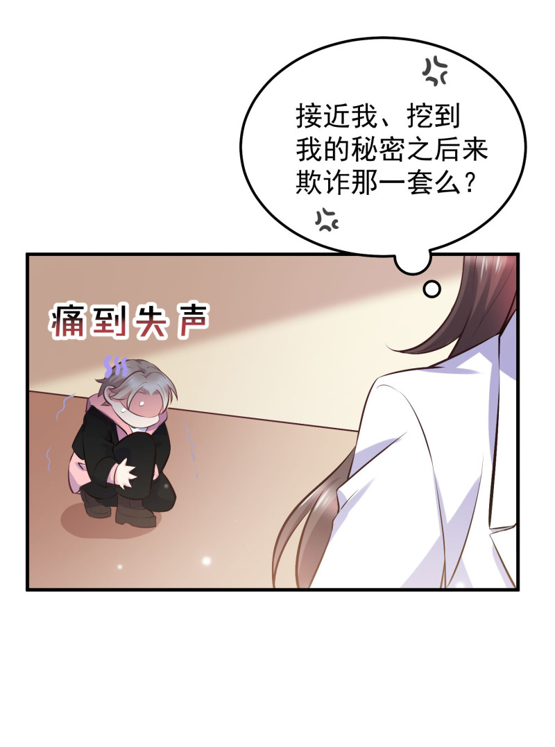 《女总裁的戏精小鲜肉》第29话 攻略金依依 第34页