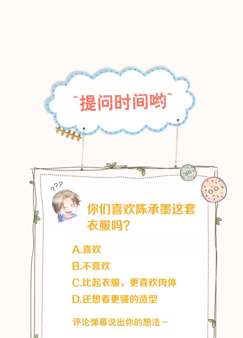 《女总裁的戏精小鲜肉》第29话 攻略金依依 第36页