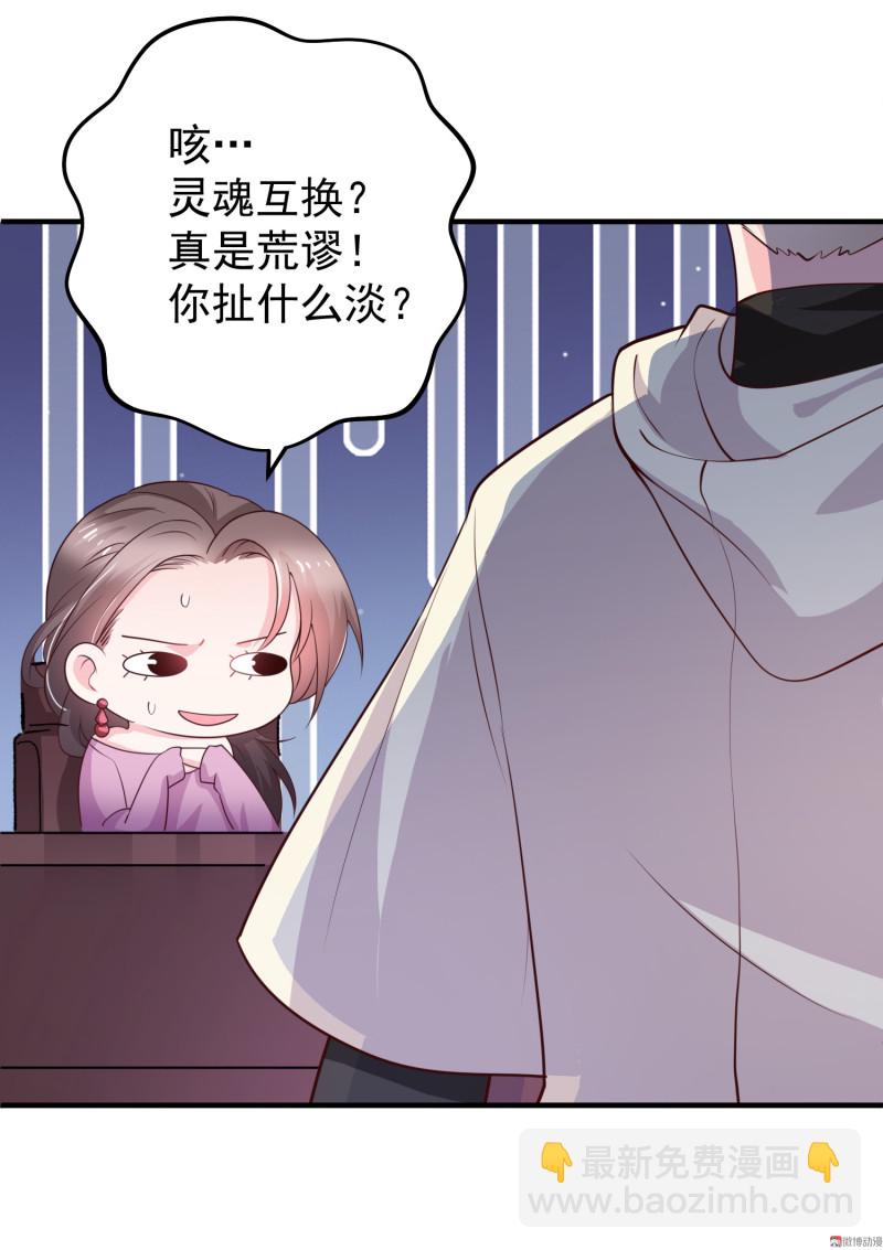 《女总裁的戏精小鲜肉》第29话 攻略金依依 第5页