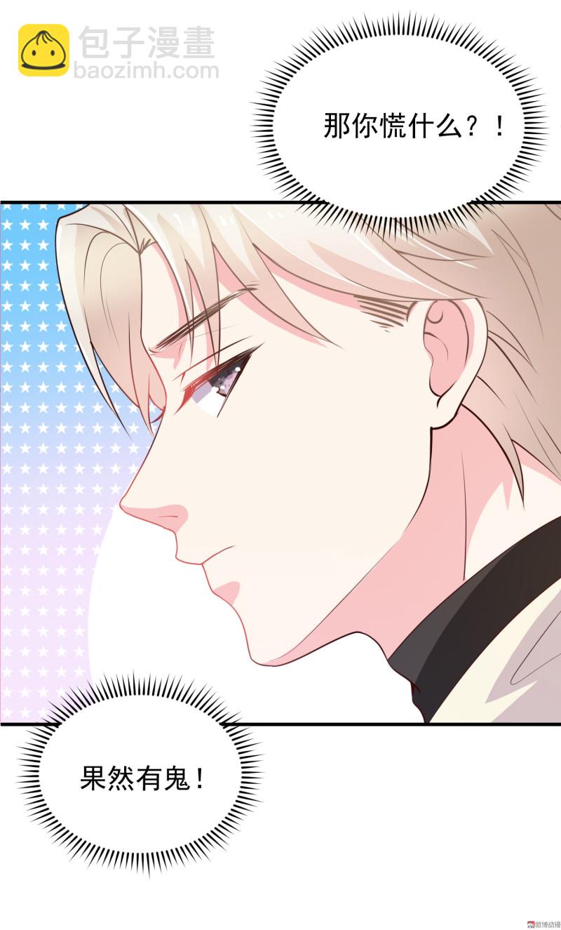 《女总裁的戏精小鲜肉》第29话 攻略金依依 第6页