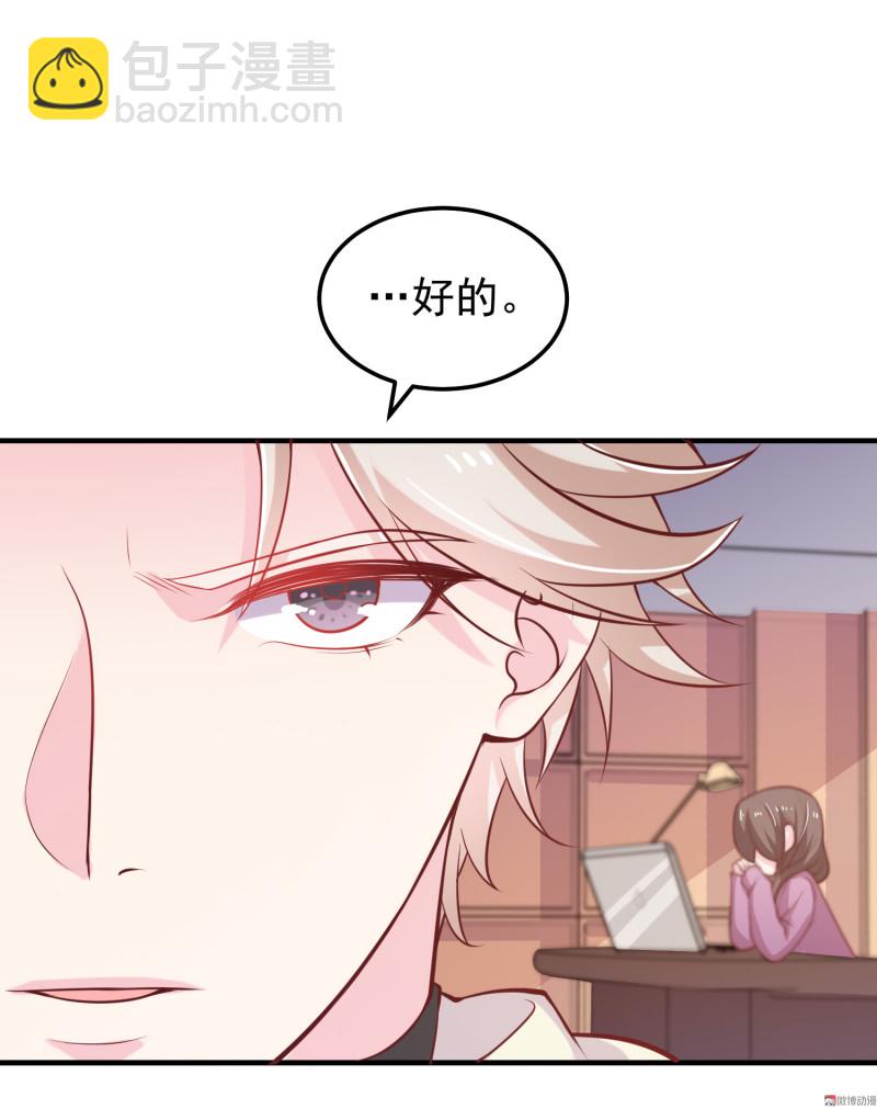 《女总裁的戏精小鲜肉》第29话 攻略金依依 第8页