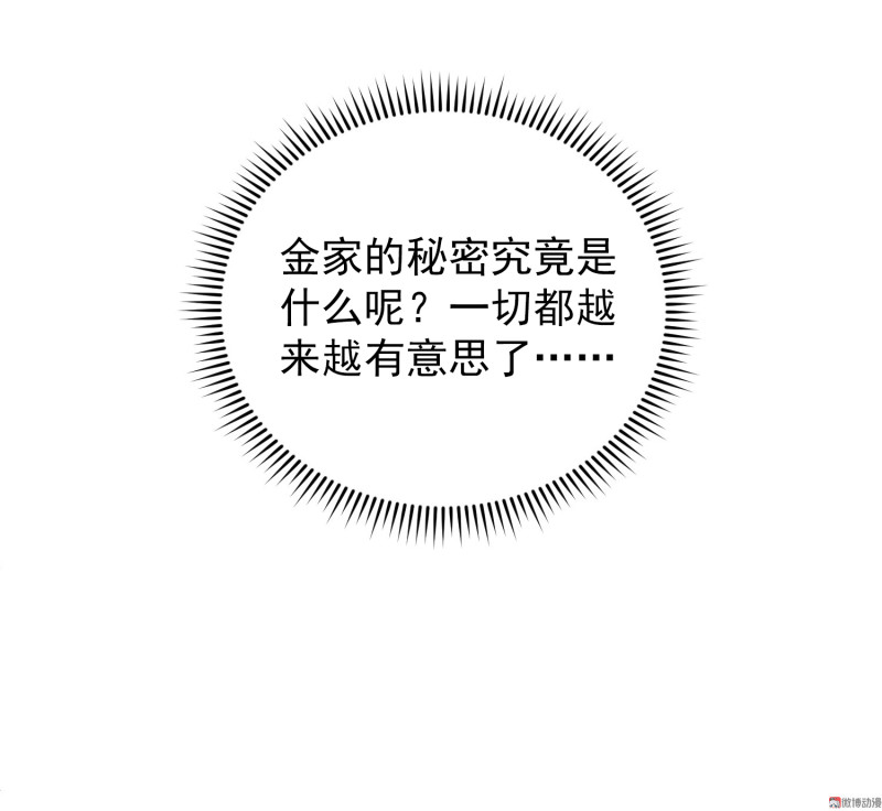 《女总裁的戏精小鲜肉》第29话 攻略金依依 第9页