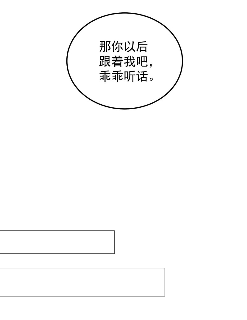 《女总裁的戏精小鲜肉》第31话 我不允许你死 第10页