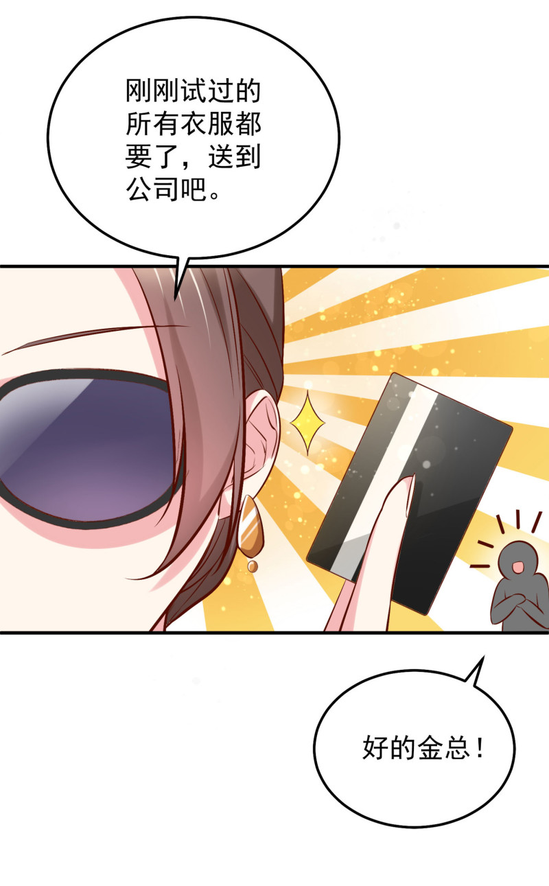 《女总裁的戏精小鲜肉》第31话 我不允许你死 第15页