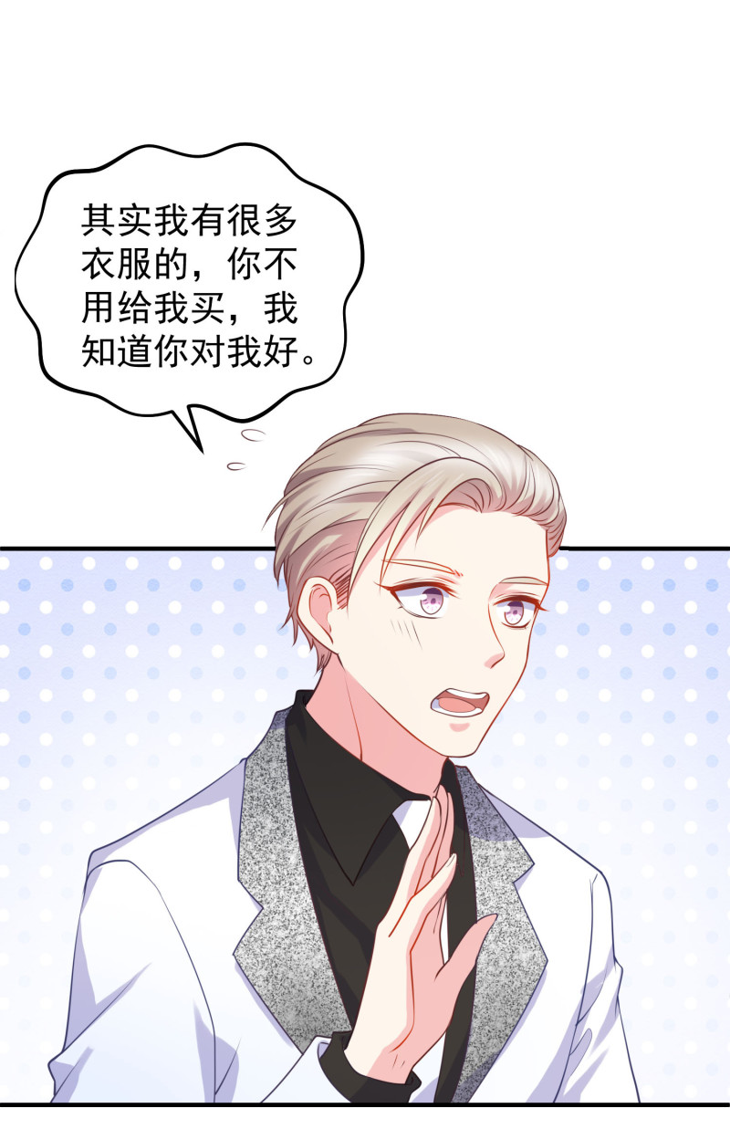 《女总裁的戏精小鲜肉》第31话 我不允许你死 第16页