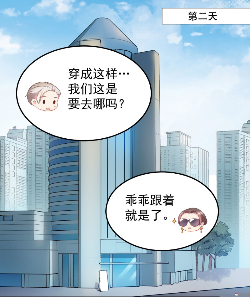 《女总裁的戏精小鲜肉》第31话 我不允许你死 第19页