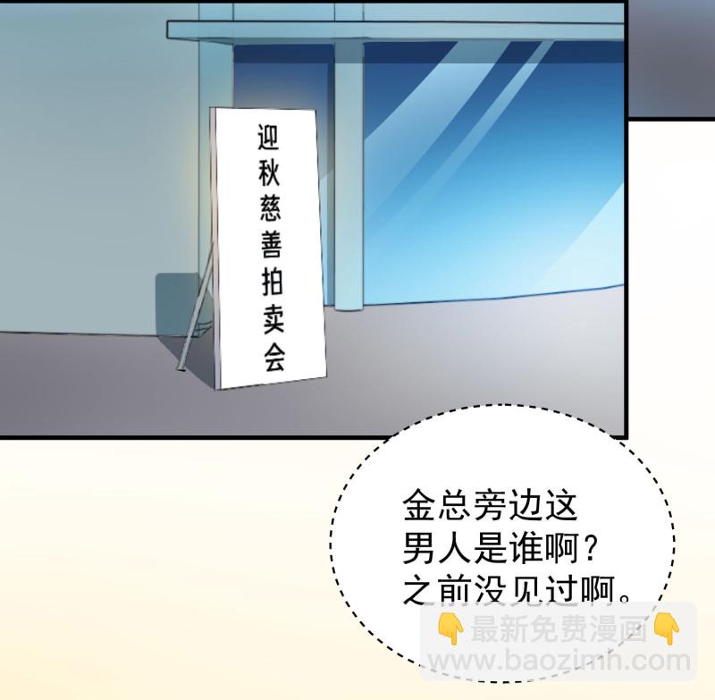 《女总裁的戏精小鲜肉》第31话 我不允许你死 第20页