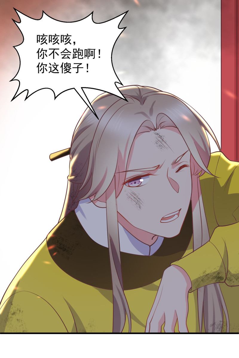 《女总裁的戏精小鲜肉》第31话 我不允许你死 第3页
