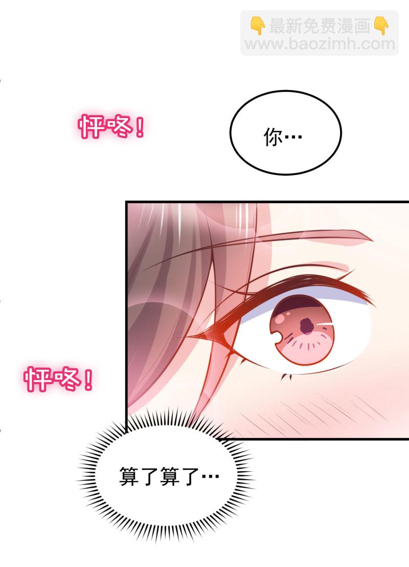 《女总裁的戏精小鲜肉》第31话 我不允许你死 第7页