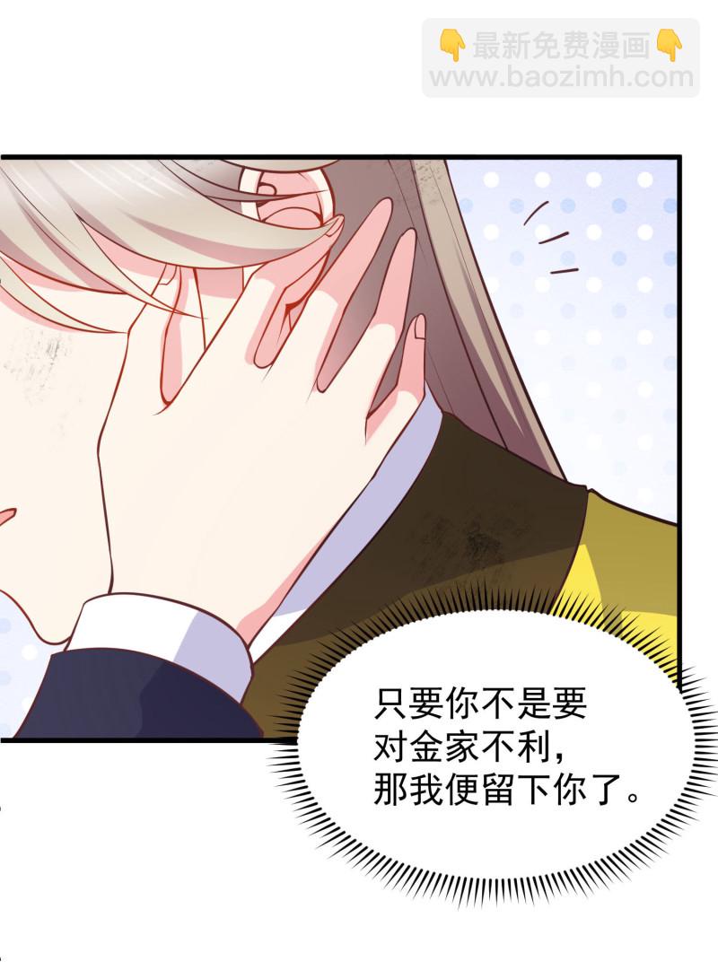 《女总裁的戏精小鲜肉》第31话 我不允许你死 第8页