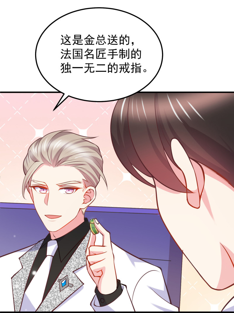 《女总裁的戏精小鲜肉》第32话 敢碰金总？问过我了... 第13页