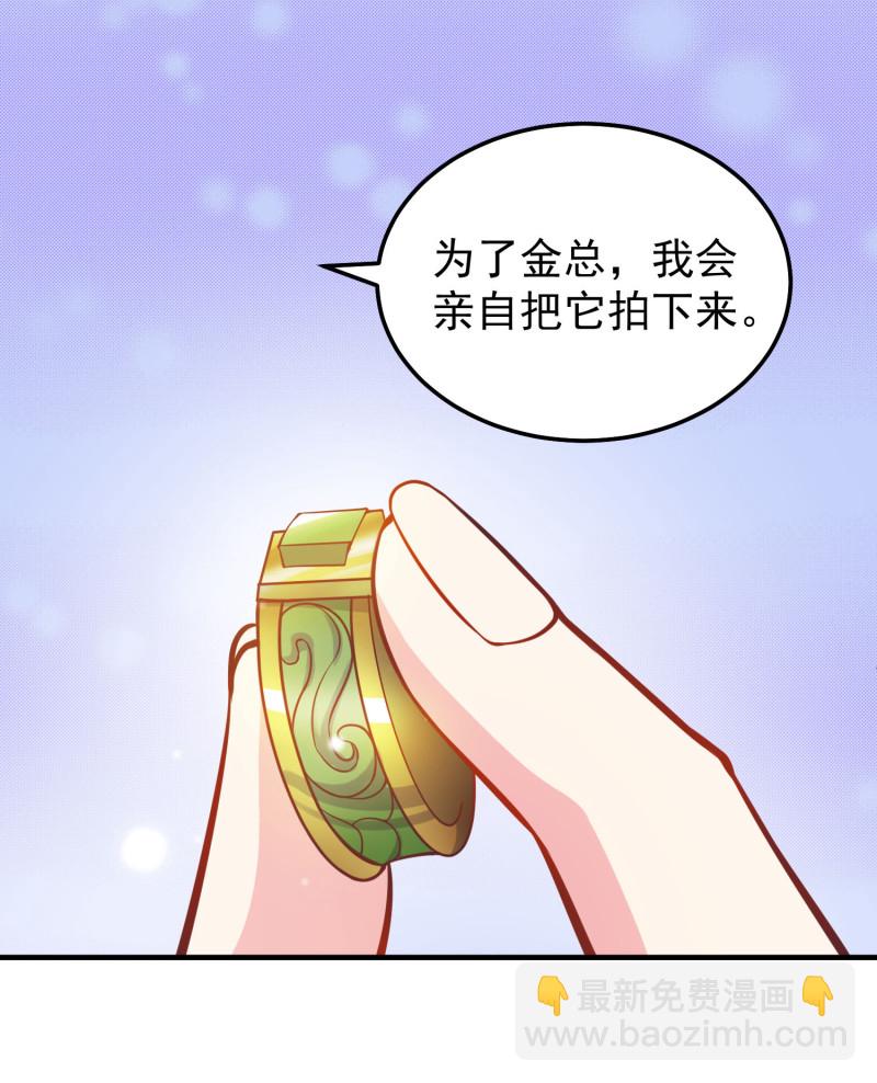 《女总裁的戏精小鲜肉》第32话 敢碰金总？问过我了... 第14页