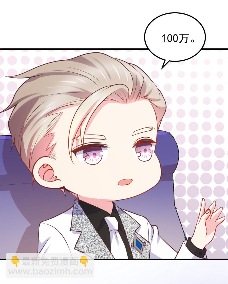 《女总裁的戏精小鲜肉》第32话 敢碰金总？问过我了... 第18页