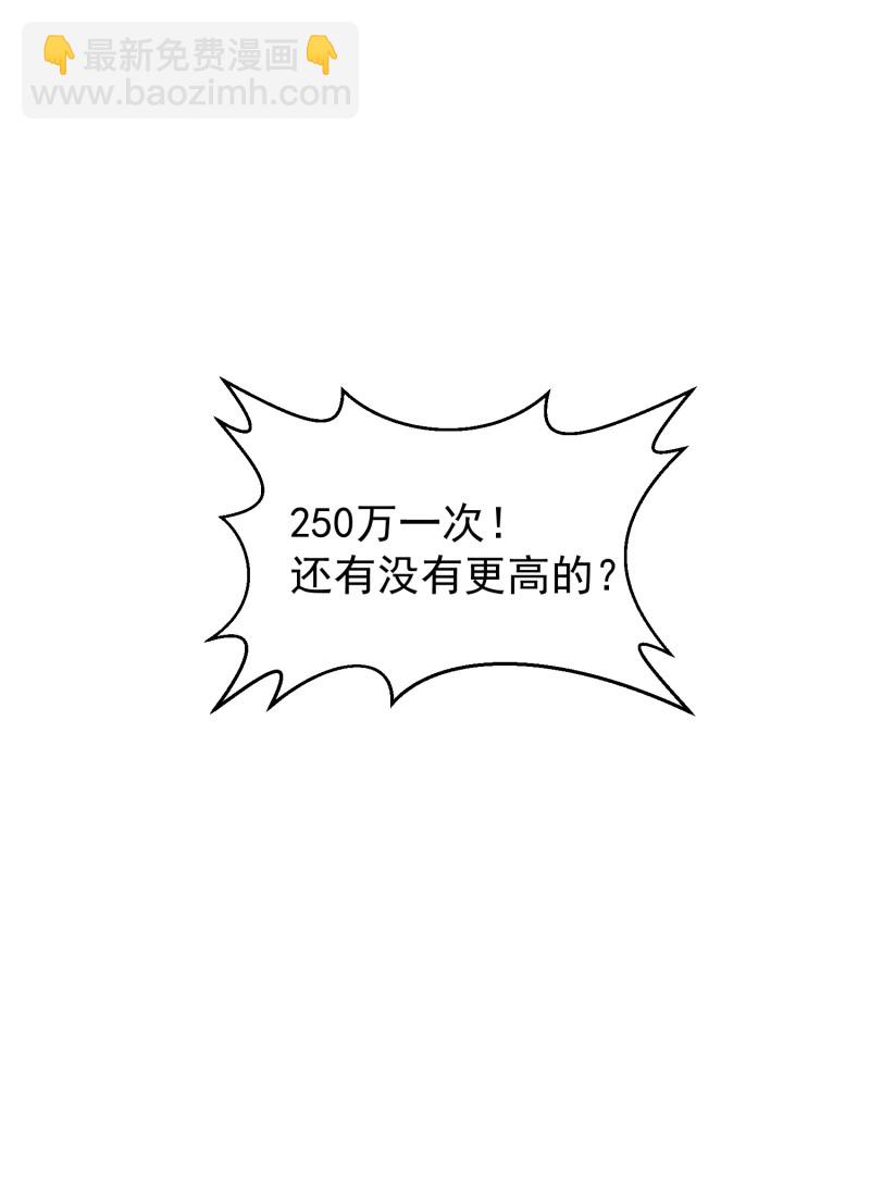《女总裁的戏精小鲜肉》第32话 敢碰金总？问过我了... 第23页