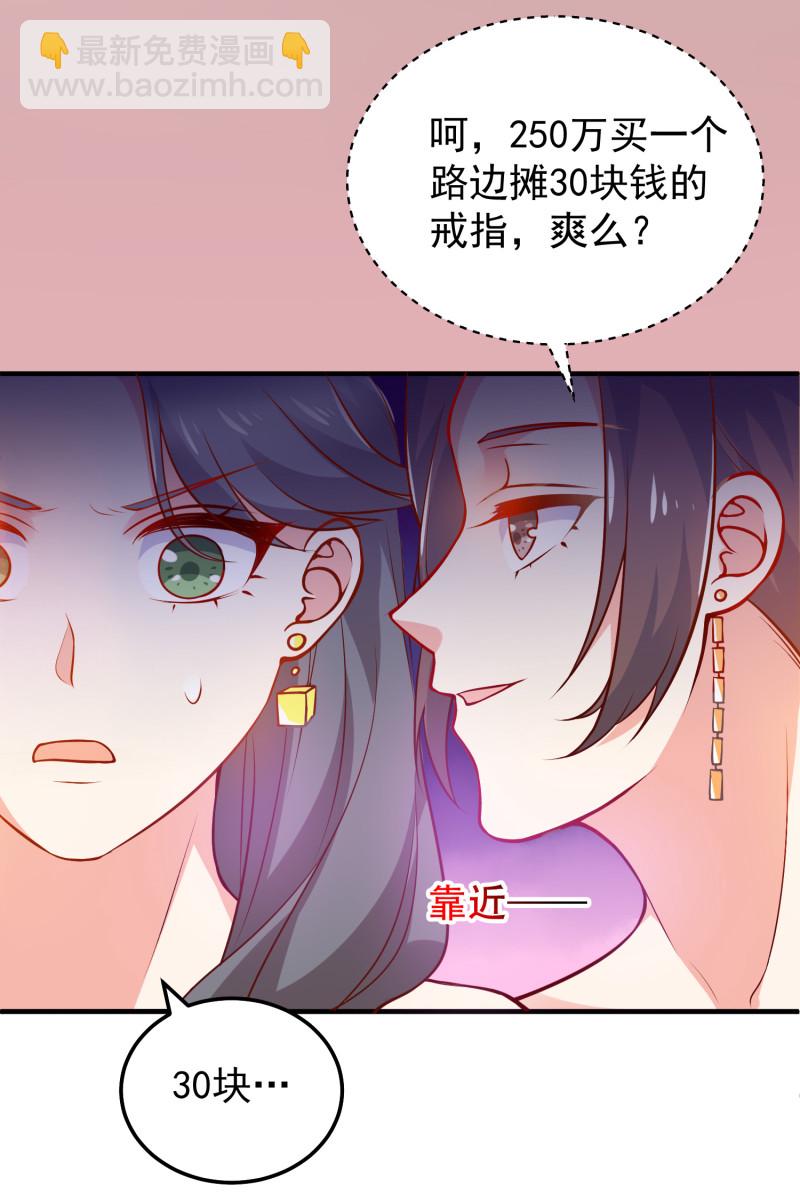 《女总裁的戏精小鲜肉》第32话 敢碰金总？问过我了... 第27页