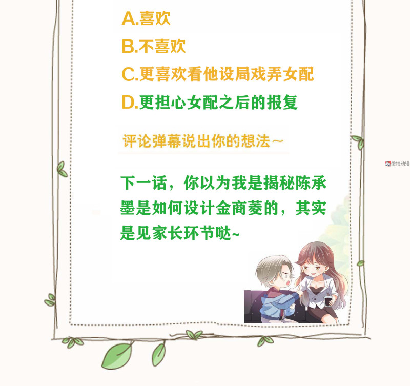 《女总裁的戏精小鲜肉》第32话 敢碰金总？问过我了... 第31页