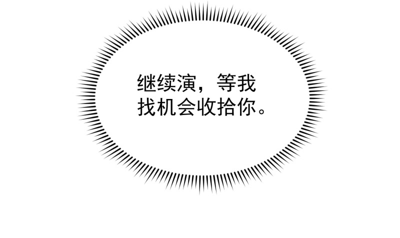 《女总裁的戏精小鲜肉》第32话 敢碰金总？问过我了... 第9页