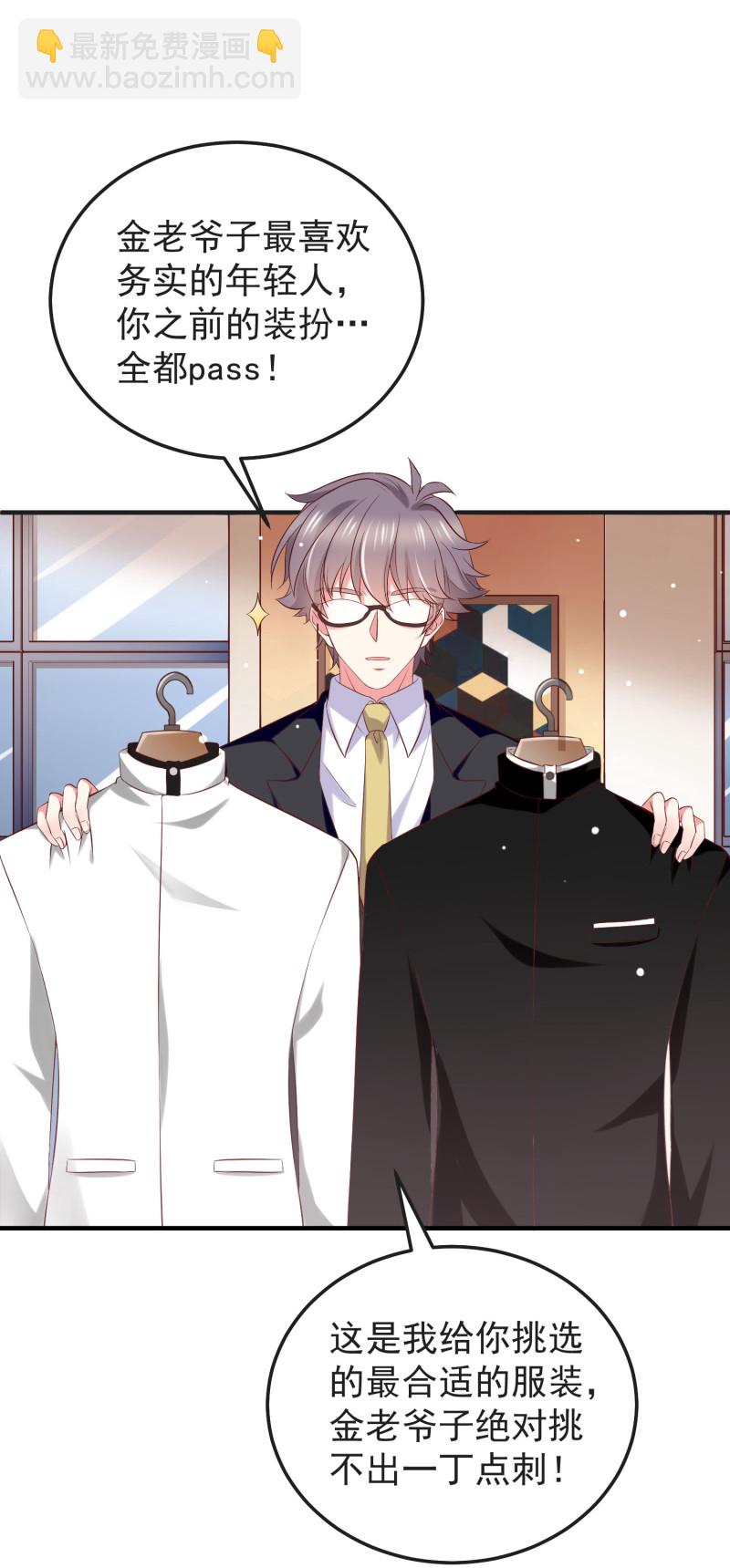 《女总裁的戏精小鲜肉》第35话 gay gay男友你喜欢... 第10页
