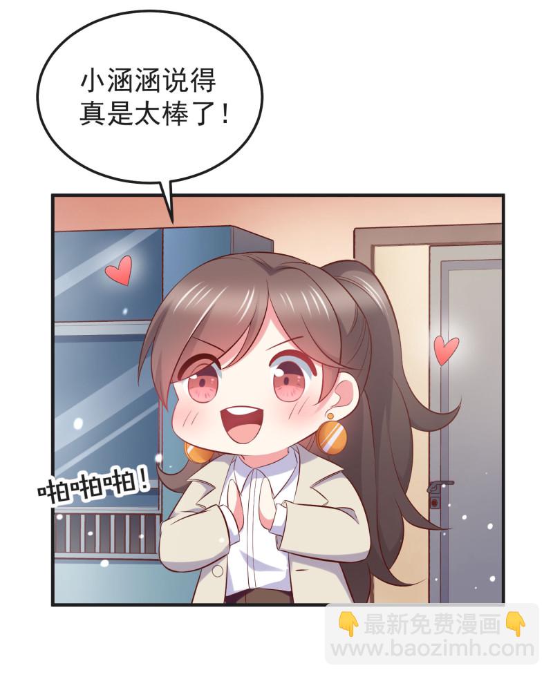 《女总裁的戏精小鲜肉》第35话 gay gay男友你喜欢... 第11页