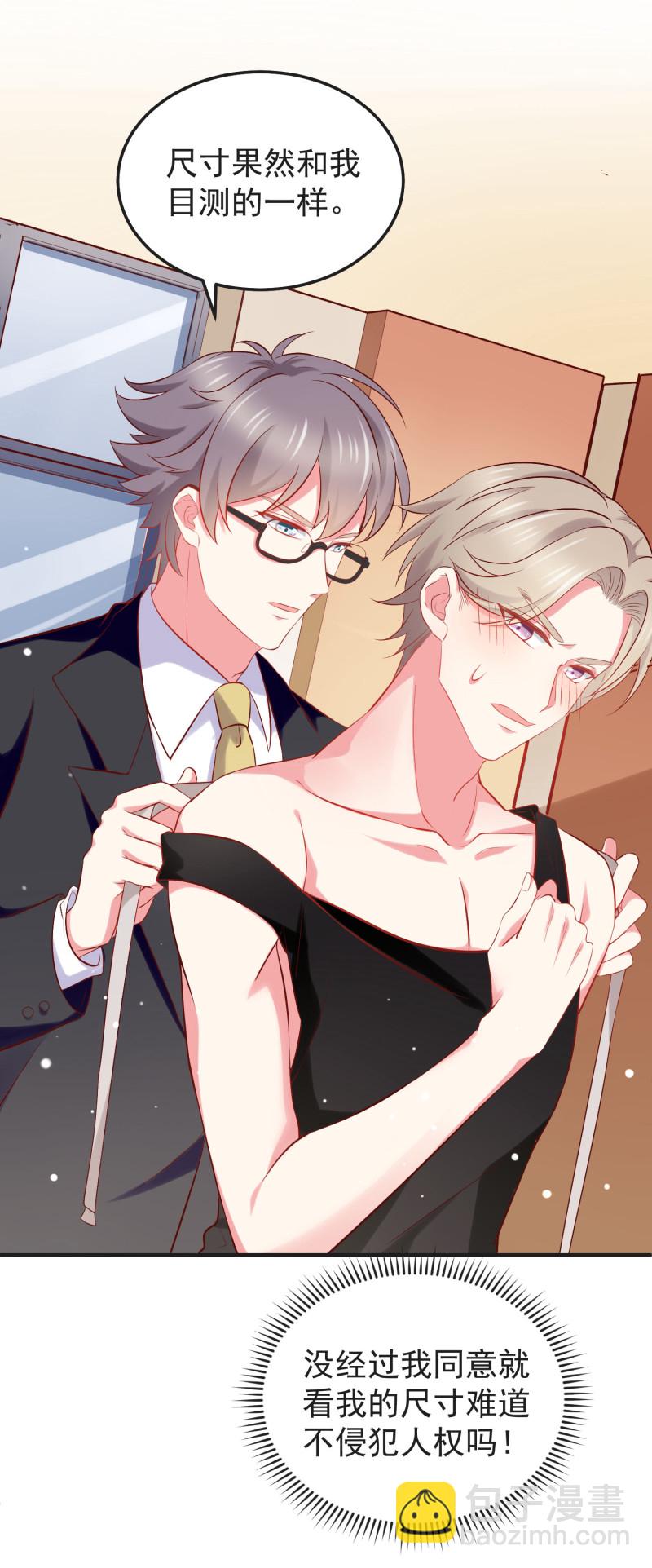 《女总裁的戏精小鲜肉》第35话 gay gay男友你喜欢... 第12页