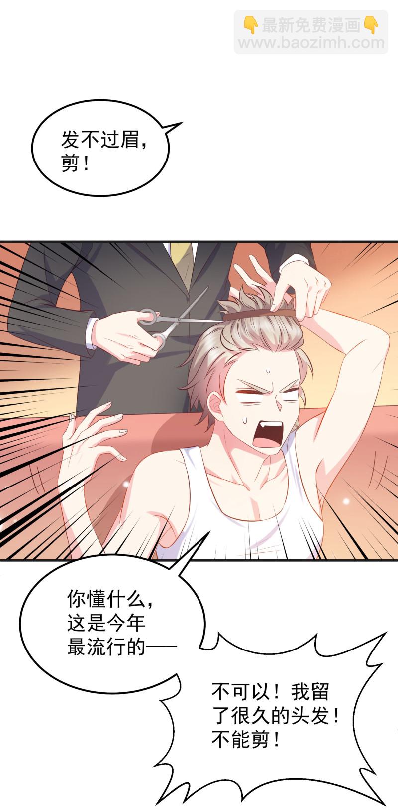 《女总裁的戏精小鲜肉》第35话 gay gay男友你喜欢... 第14页