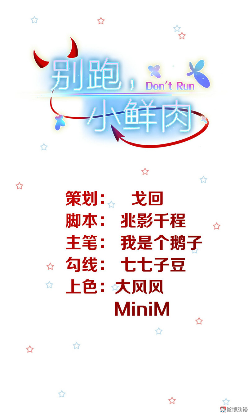 《女总裁的戏精小鲜肉》第35话 gay gay男友你喜欢... 第1页