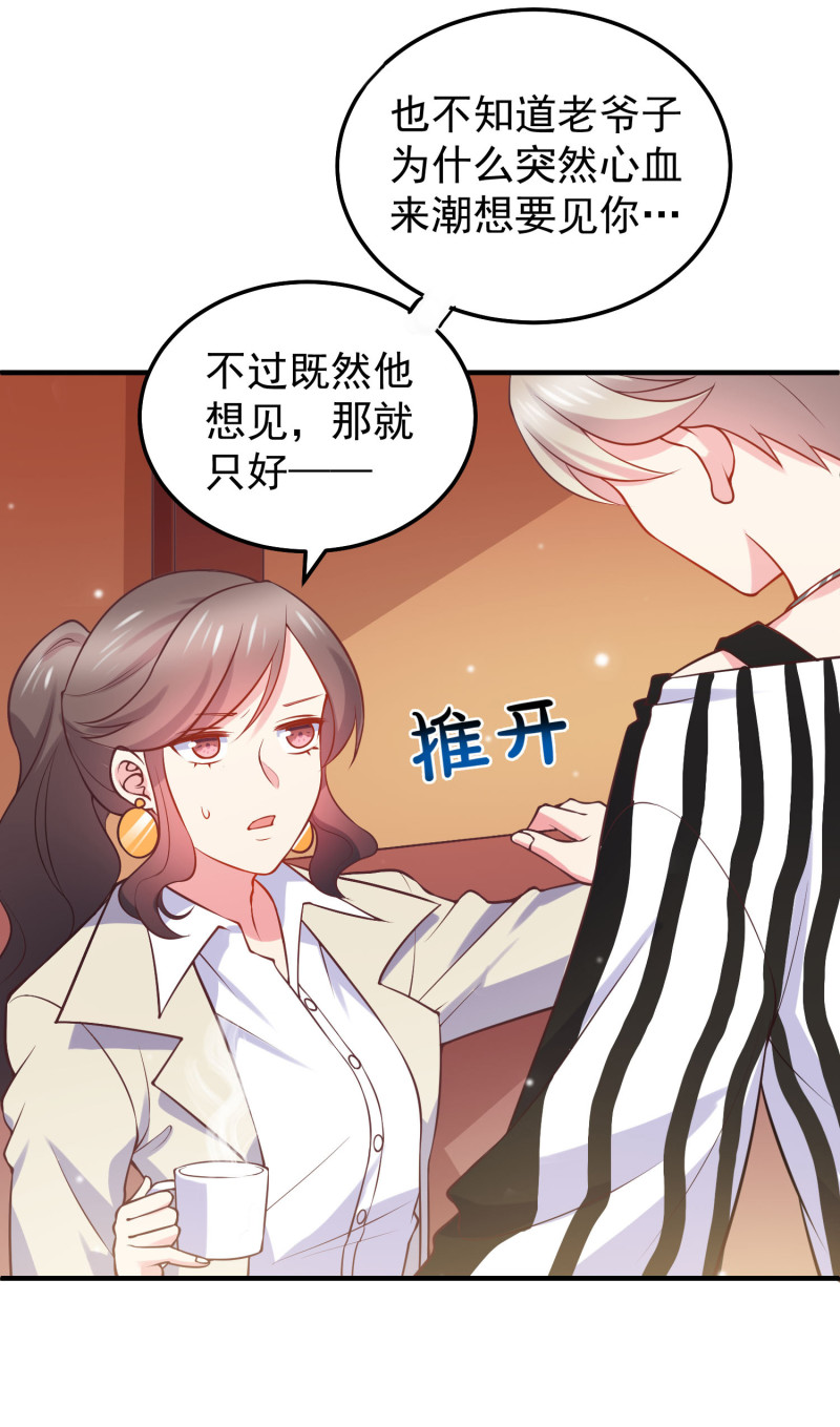 《女总裁的戏精小鲜肉》第35话 gay gay男友你喜欢... 第2页