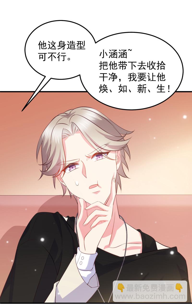 《女总裁的戏精小鲜肉》第35话 gay gay男友你喜欢... 第4页