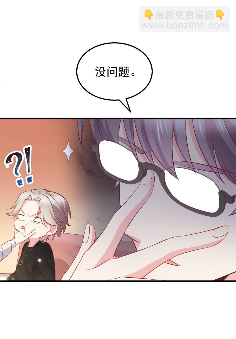 《女总裁的戏精小鲜肉》第35话 gay gay男友你喜欢... 第5页
