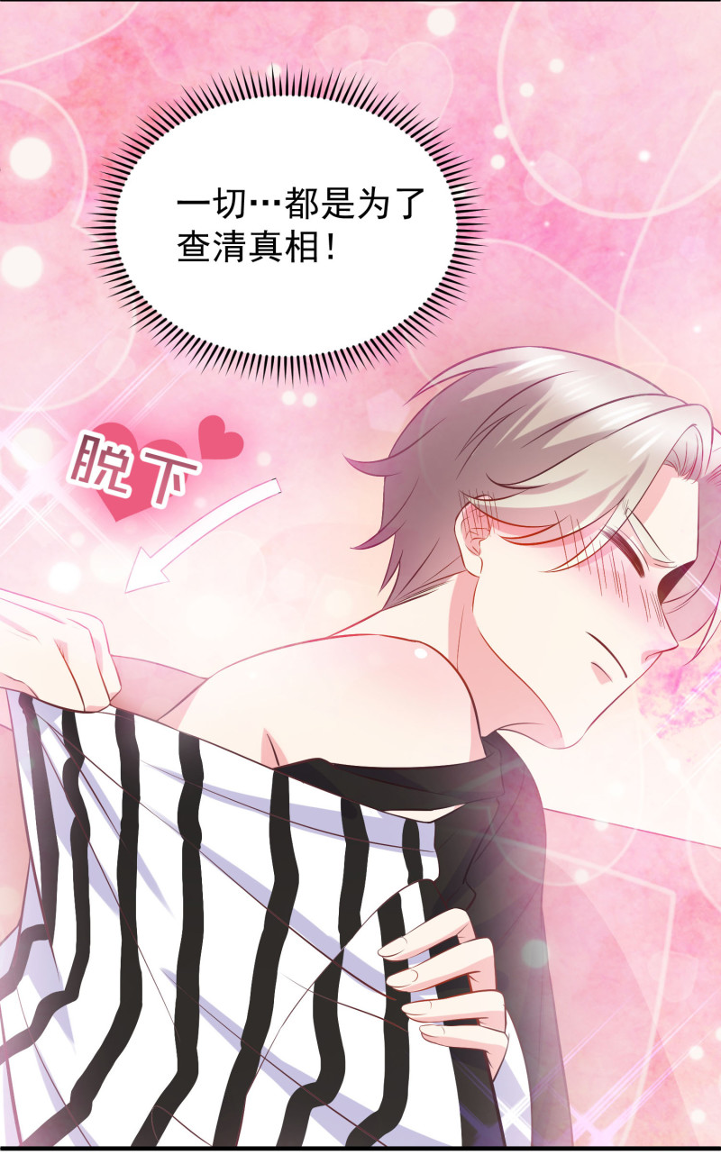 《女总裁的戏精小鲜肉》第35话 gay gay男友你喜欢... 第8页