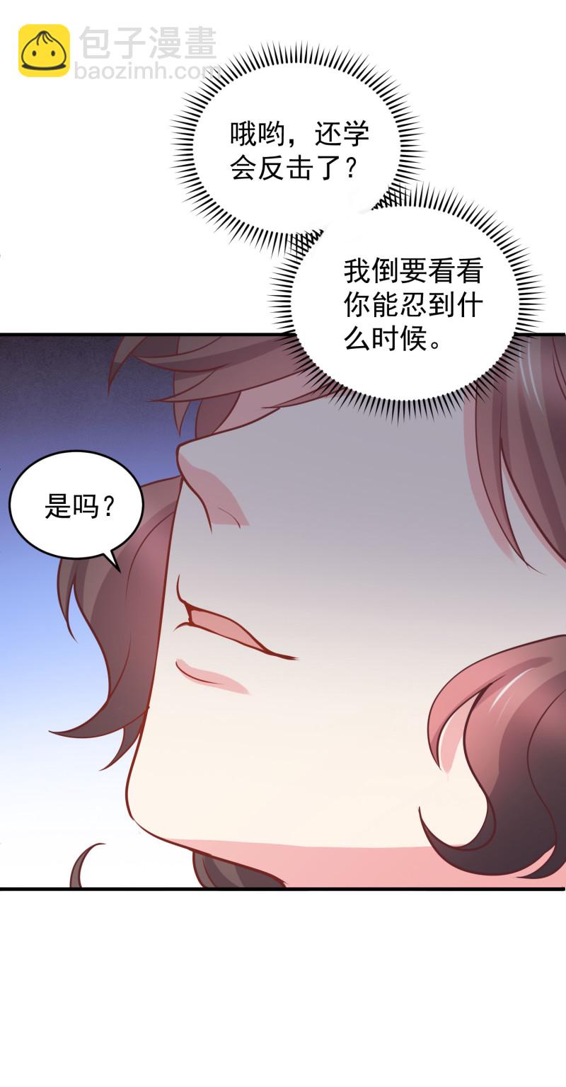 《女总裁的戏精小鲜肉》第36话 小狼狗vs小奶狗 第10页
