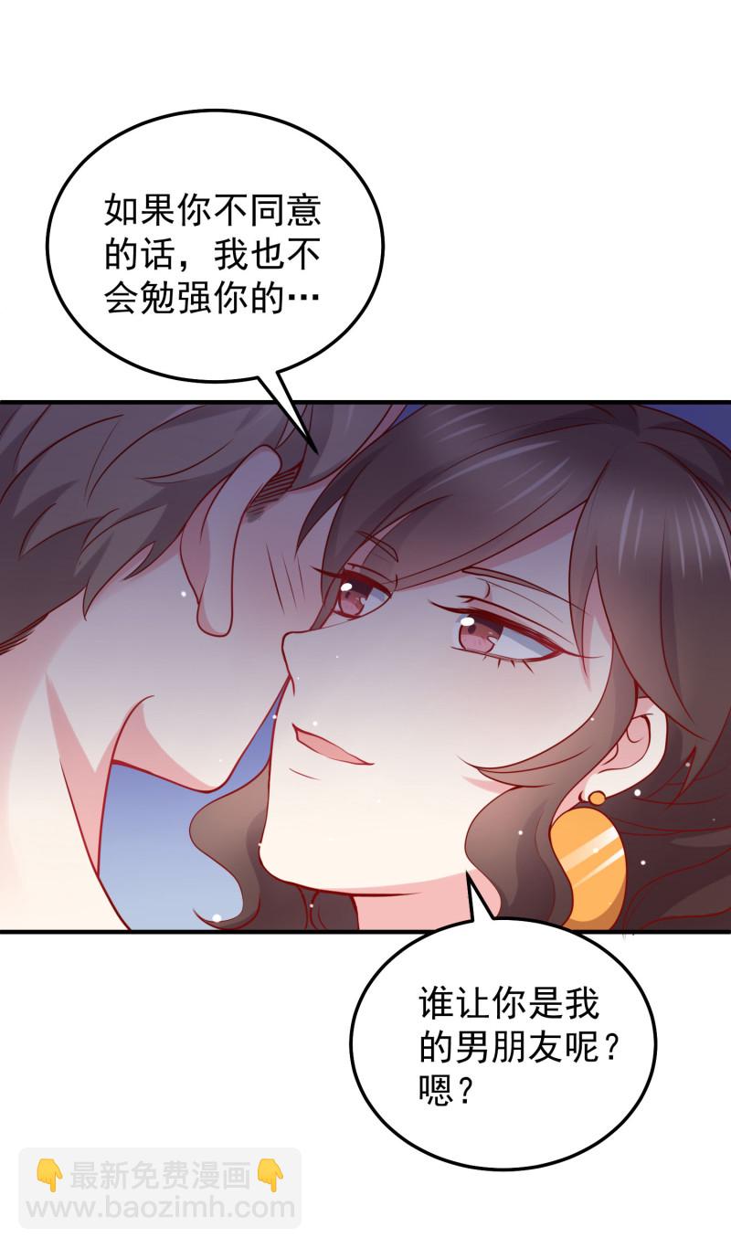 《女总裁的戏精小鲜肉》第36话 小狼狗vs小奶狗 第12页