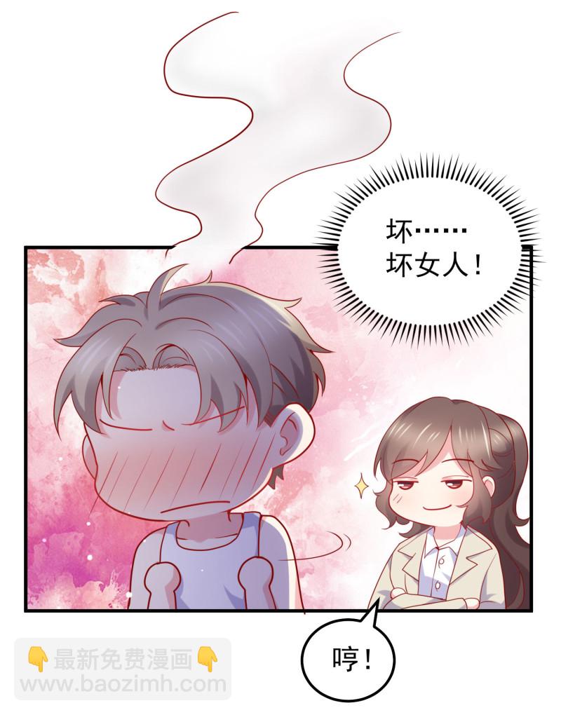 《女总裁的戏精小鲜肉》第36话 小狼狗vs小奶狗 第13页