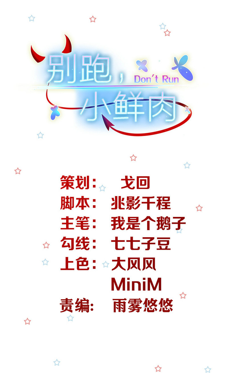 《女总裁的戏精小鲜肉》第36话 小狼狗vs小奶狗 第1页