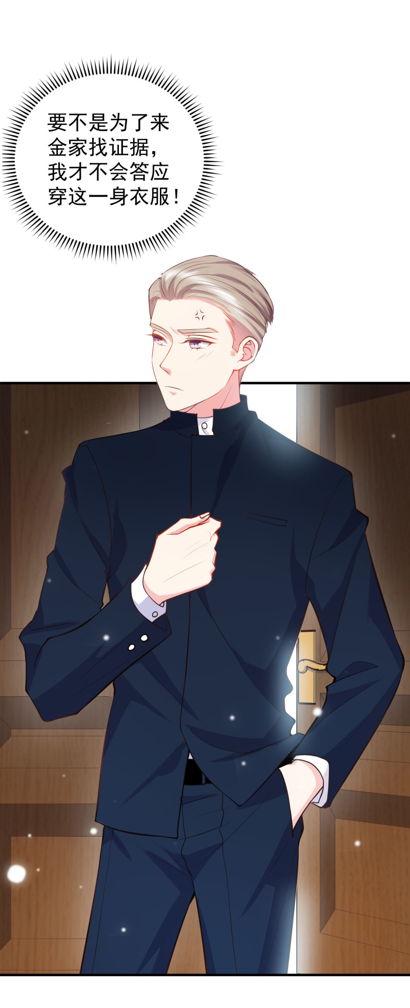 《女总裁的戏精小鲜肉》第36话 小狼狗vs小奶狗 第20页