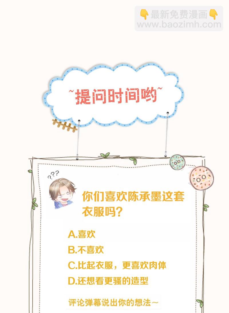 《女总裁的戏精小鲜肉》第36话 小狼狗vs小奶狗 第26页