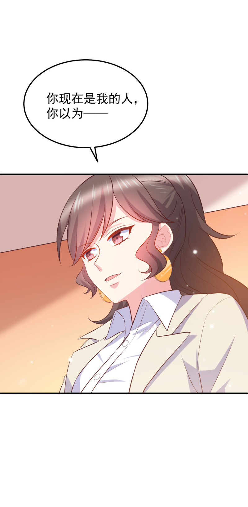 《女总裁的戏精小鲜肉》第36话 小狼狗vs小奶狗 第2页