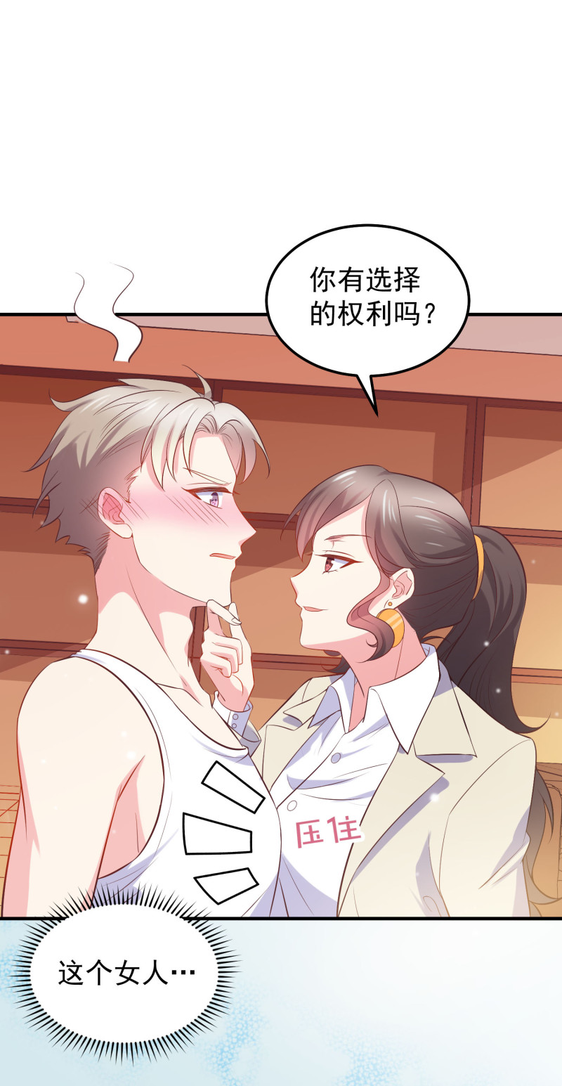 《女总裁的戏精小鲜肉》第36话 小狼狗vs小奶狗 第3页