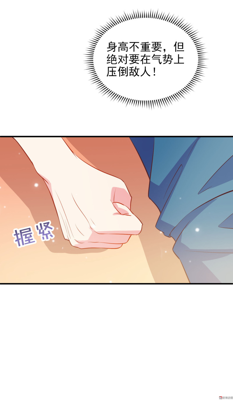 《女总裁的戏精小鲜肉》第36话 小狼狗vs小奶狗 第5页