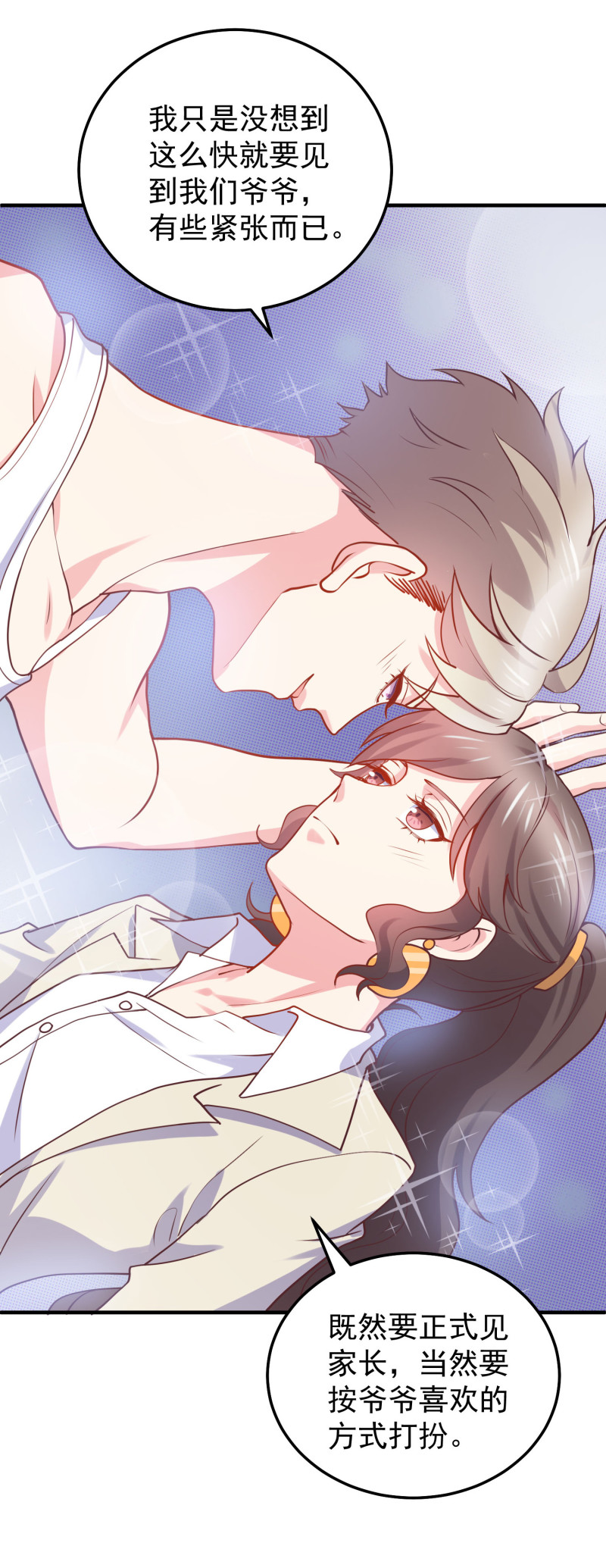 《女总裁的戏精小鲜肉》第36话 小狼狗vs小奶狗 第8页