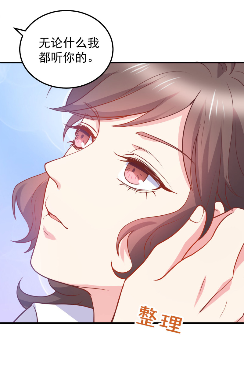 《女总裁的戏精小鲜肉》第36话 小狼狗vs小奶狗 第9页